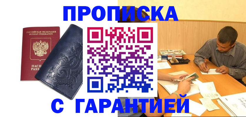 прописка поиск в Советске